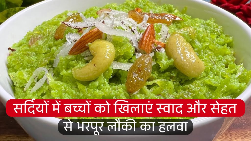 Lauki ka Halwa recipe in Hindi