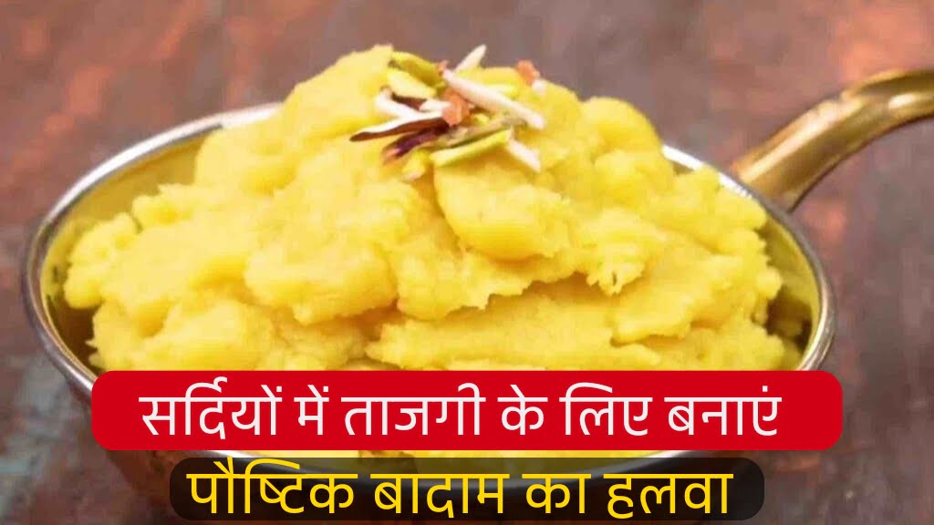 Badam ka Halwa recipe in Hindi